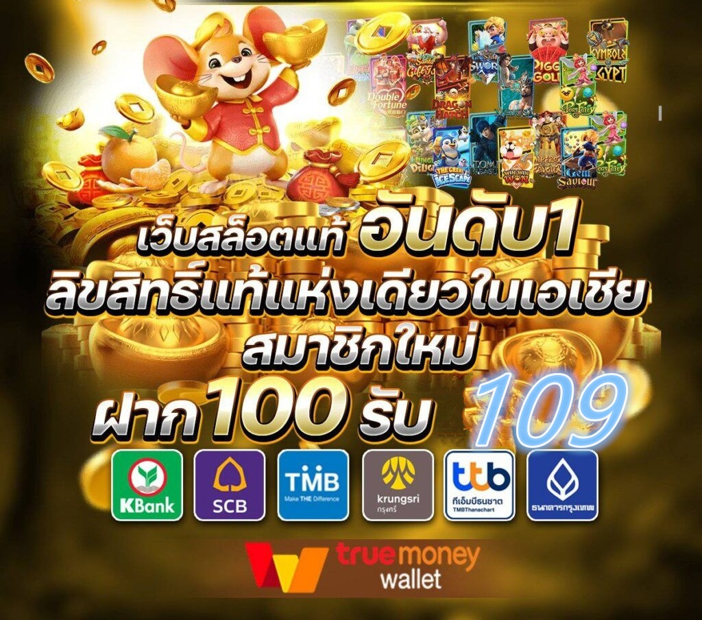 เว็บตรง ของเรา มีอัตราการจ่ายเงินที่คงที่และเป็นธรรม เนื่องจากไม่มีการปรับแต่งหรือแทรกแซงผลการออกรางวัล และเป็นเกม สล๊อต ที่นำมาจาก ค่ายเกมสล็อต ลิขสิทธิ์แท้ เท่านั้น ทำให้นักพนันจึงมีโอกาสชนะและได้