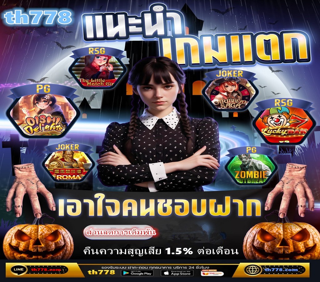 พร้อมรวบรวมเกมเด็ด มากมาย ที่ได้เงินจริง ของแท้ ประจำปี 2024 สล็อตแตกง่าย เป็นประโยชน์อย่างเห็นได้ชัด และมีความยอดเยี่ยม ในการฝึกฝนทักษะฝีมือ และกลยุทธ์ ในการคาดเดาสถานการณ์ ที่คุณจะสามารถ